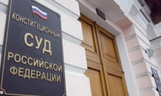 Конституционный суд России получил вызов в ГПУ своего главы и 18 судей