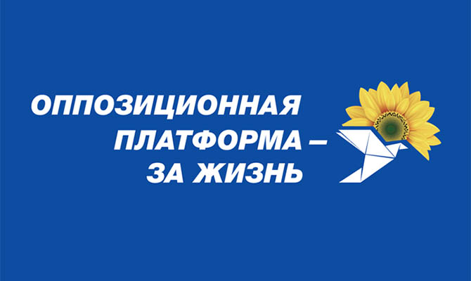 ОПЗЖ: «Слуги народа» сгоняют людей на фейковые акции против Медведчука