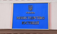 Минюст выделил 300 млн грн на поддержку госреестров