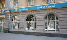 Bank of Cyprus продал украинскую «дочку» за 225 млн евро