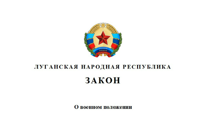 ЛНР ввела военное положение