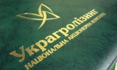 Ревизия выявила в «Украгролизинге» нарушения на 14 млн грн