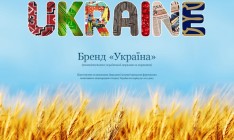 Стоимость бренда «Украина» рекордно снизилась