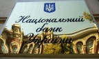 НБУ продливает требование обязательной продажи 75% валютной выручки экспортерами