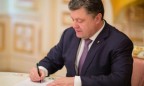 Порошенко подписал отмену импортного сбора