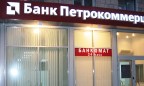 НБУ признал банк «Петрокоммерц-Украина» неплатежеспособным