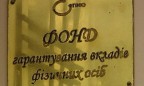ФГВФЛ приглашает инвесторов изучить пул кредитов на 1 млрд грн