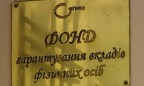 ФГВФЛ повторно продает кредит «Форума» на 1 млрд грн