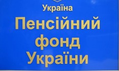 Кабмин увеличит бюджет ПФ на 27 млрд гривен