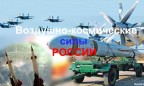 Воздушно-космические силы России приведены в высшую степень боевой готовности