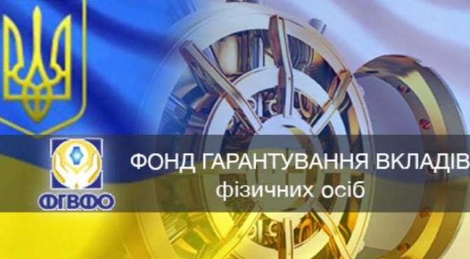 Активы 50 банков-банкротов хотят продать на 6,7 млрд грн