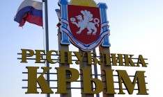 Россия увеличит дотации оккупированному Крыму в 2018