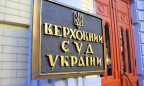 В Украине начал работу новый Верховный Суд